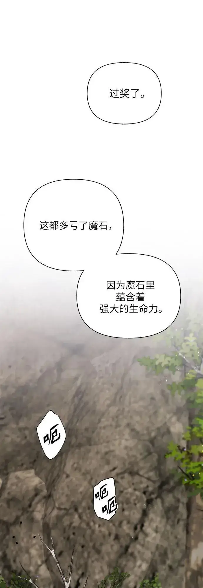 漫画《拥有龙之心的少女》第44话第22张图
