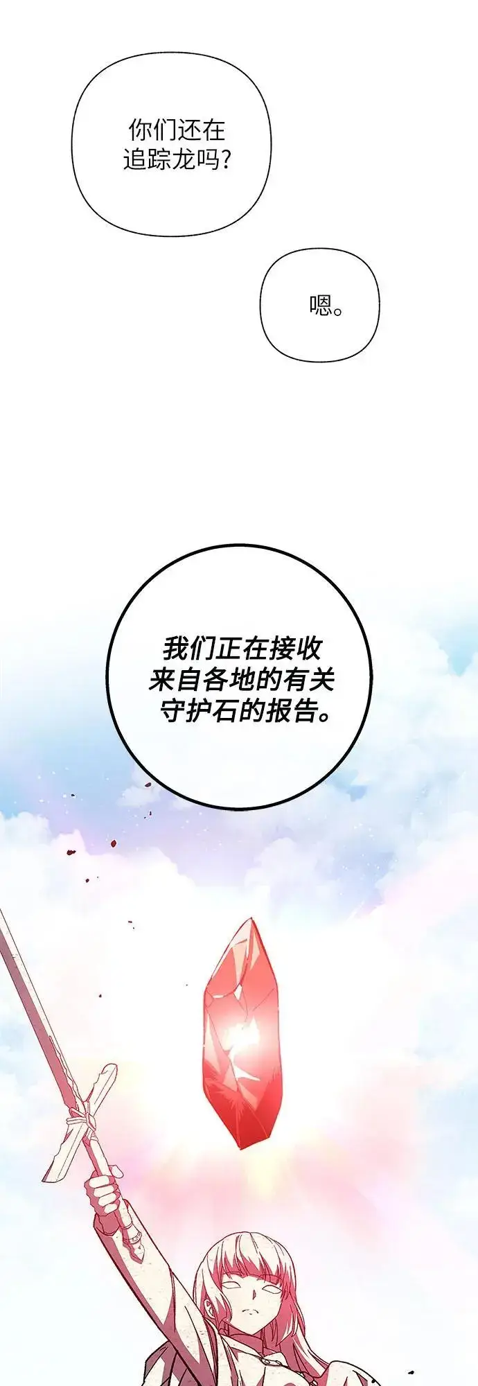 漫画《拥有龙之心的少女》第44话第27张图