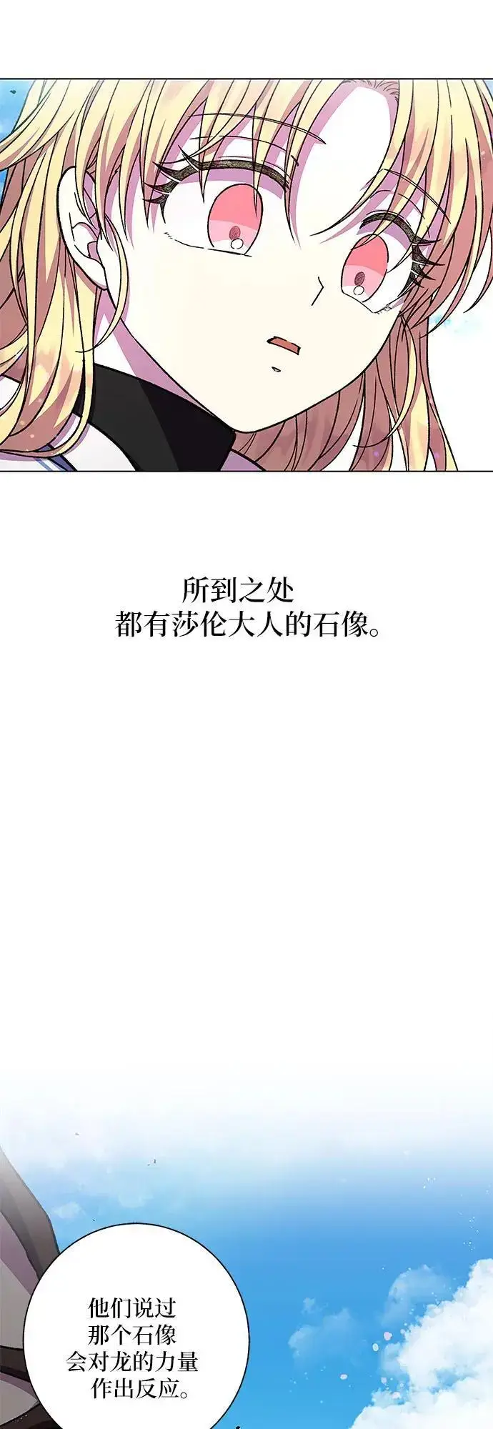 漫画《拥有龙之心的少女》第44话第33张图