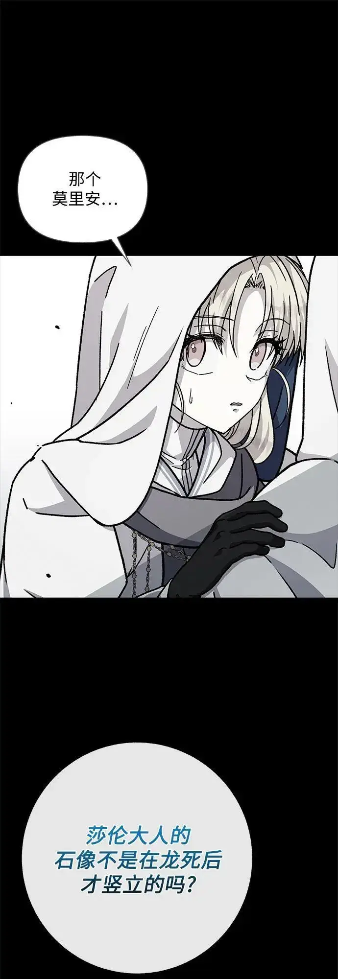 漫画《拥有龙之心的少女》第44话第37张图