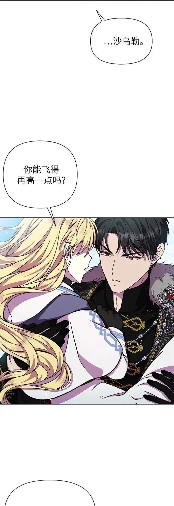 漫画《拥有龙之心的少女》第44话第46张图