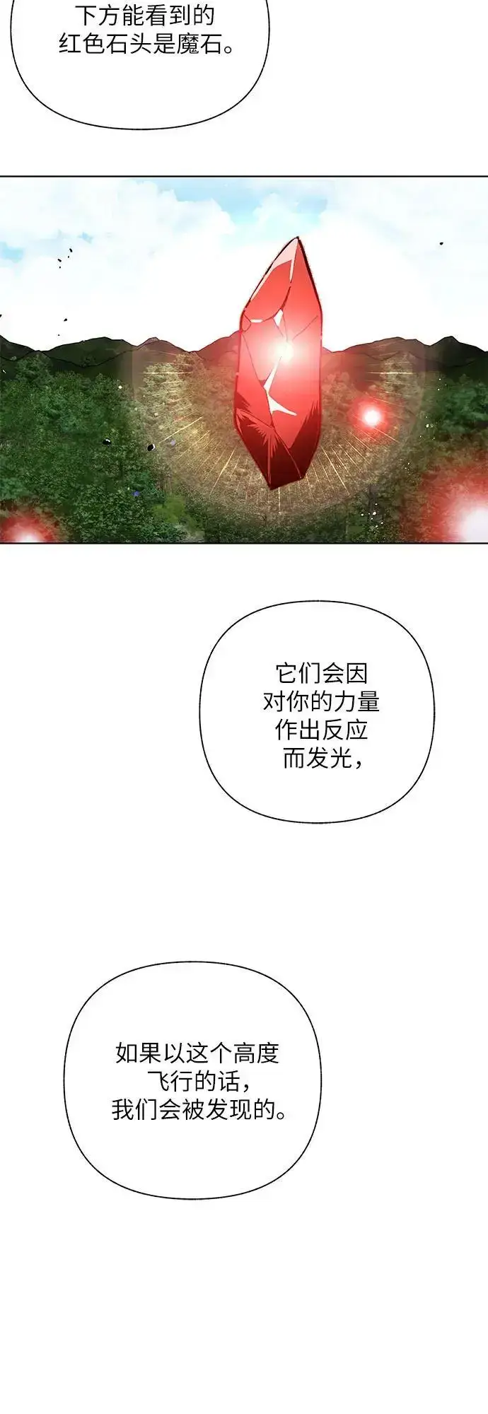 漫画《拥有龙之心的少女》第44话第47张图