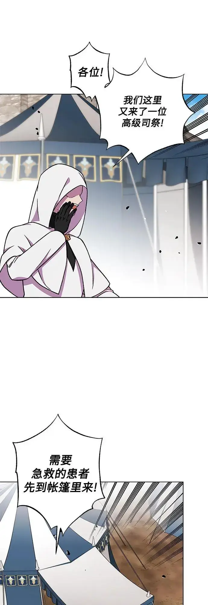 漫画《拥有龙之心的少女》第44话第7张图