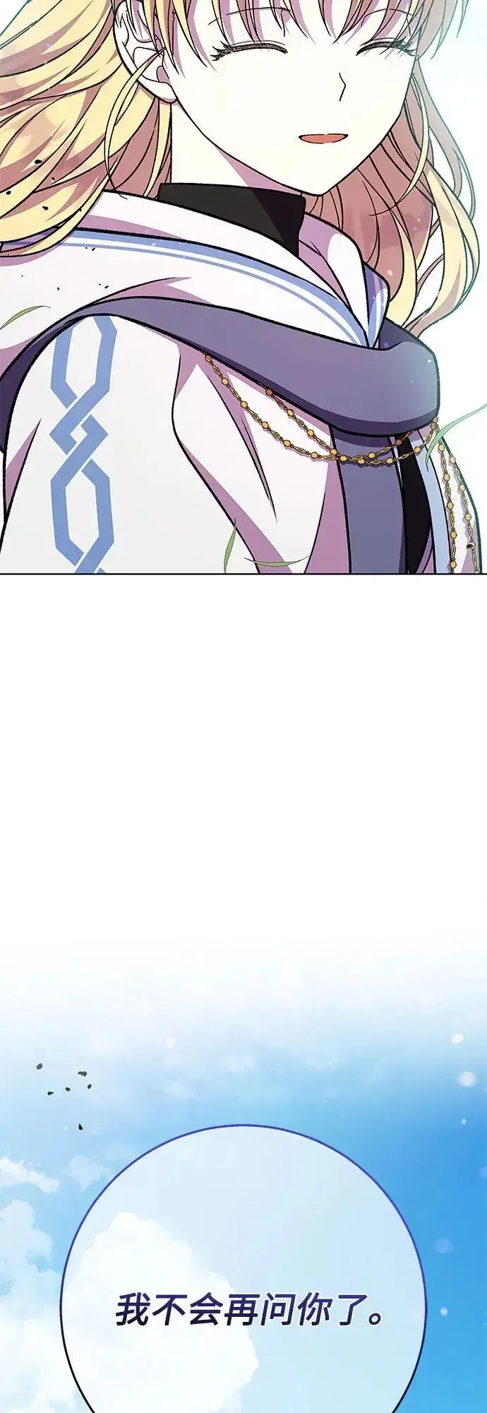 漫画《拥有龙之心的少女》第44话第82张图