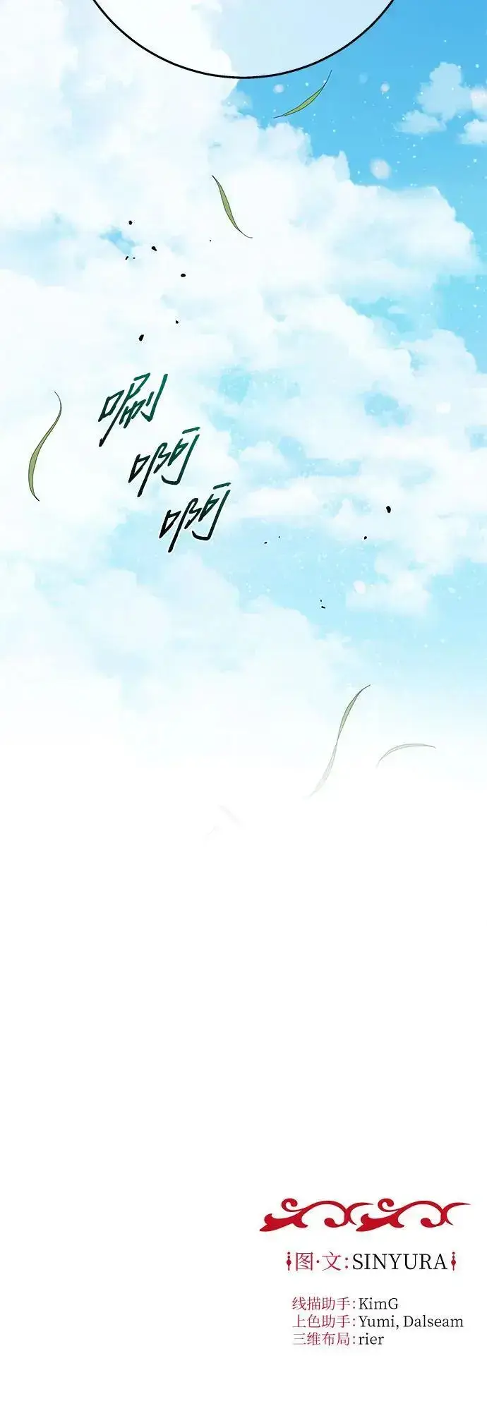 漫画《拥有龙之心的少女》第44话第83张图