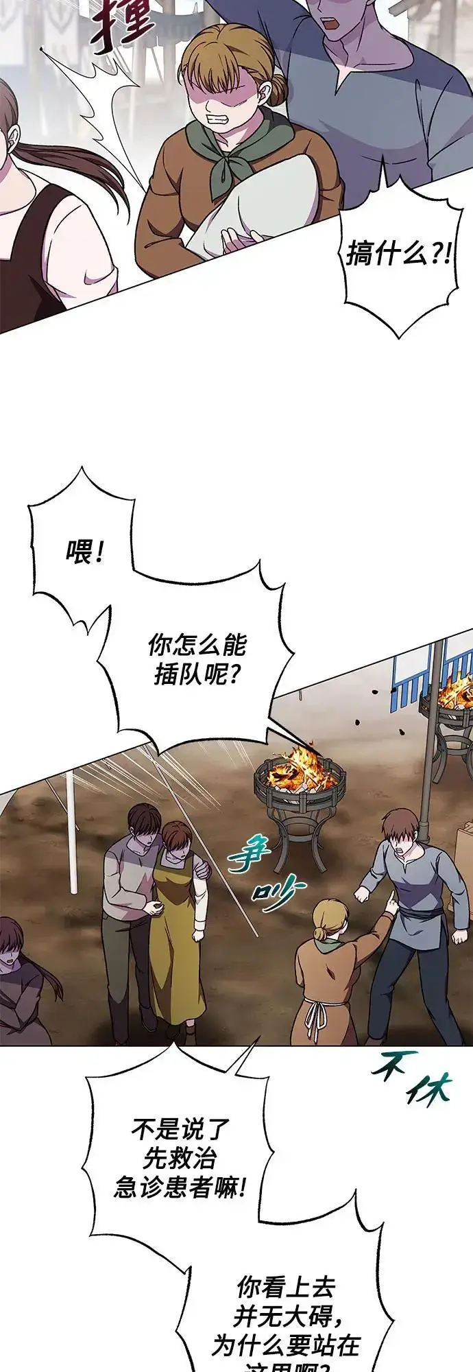 漫画《拥有龙之心的少女》第44话第9张图