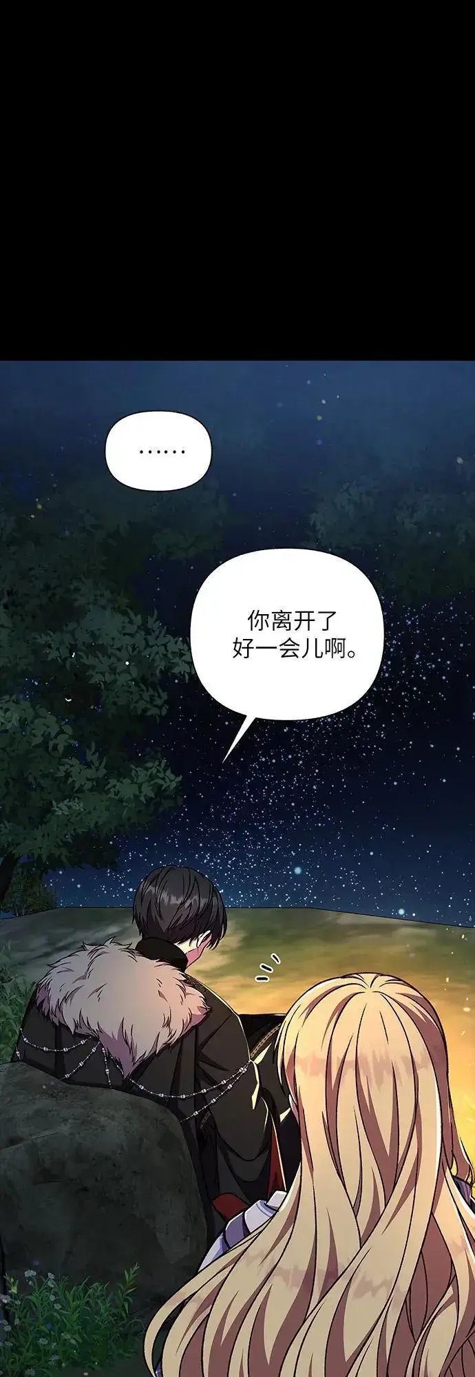 漫画《拥有龙之心的少女》第45话第33张图