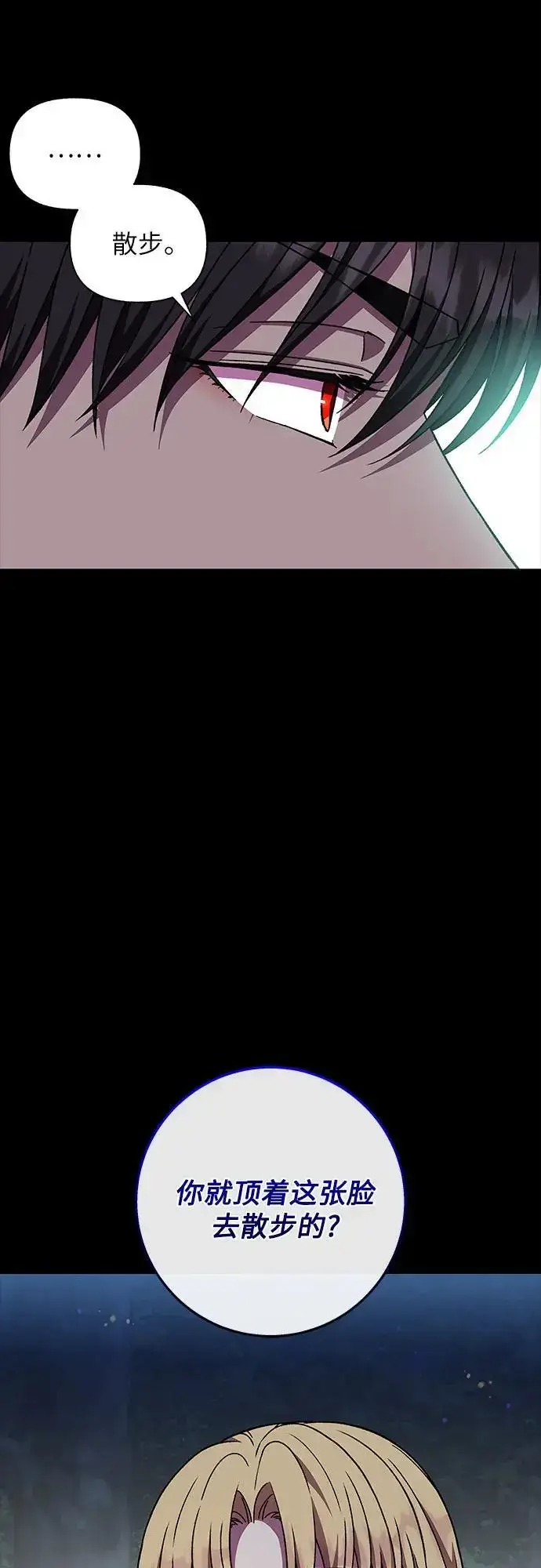 漫画《拥有龙之心的少女》第45话第35张图
