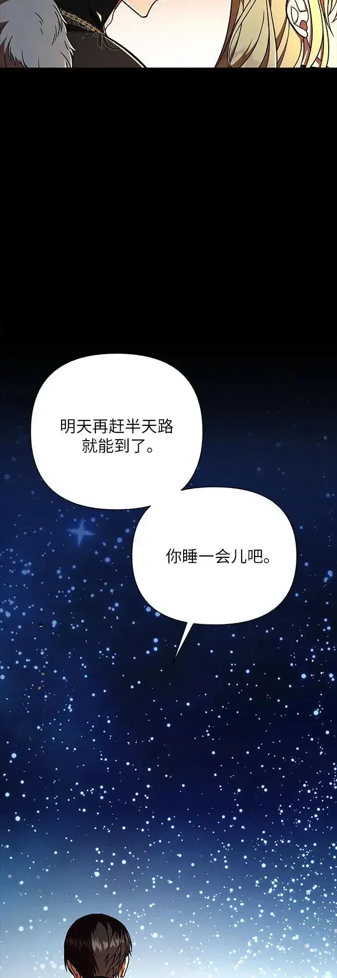 漫画《拥有龙之心的少女》第45话第44张图