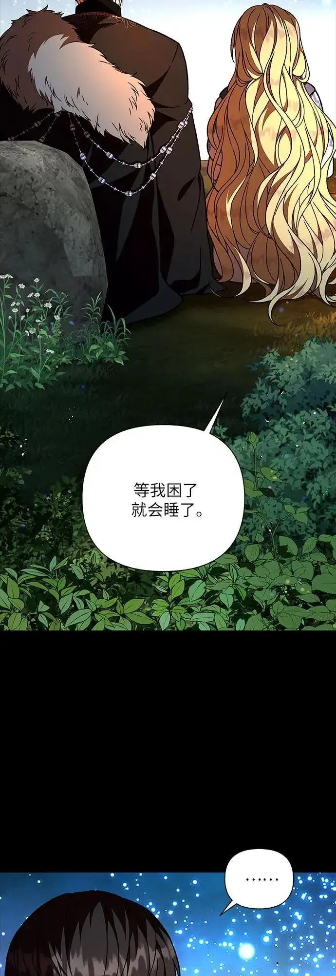 漫画《拥有龙之心的少女》第45话第45张图