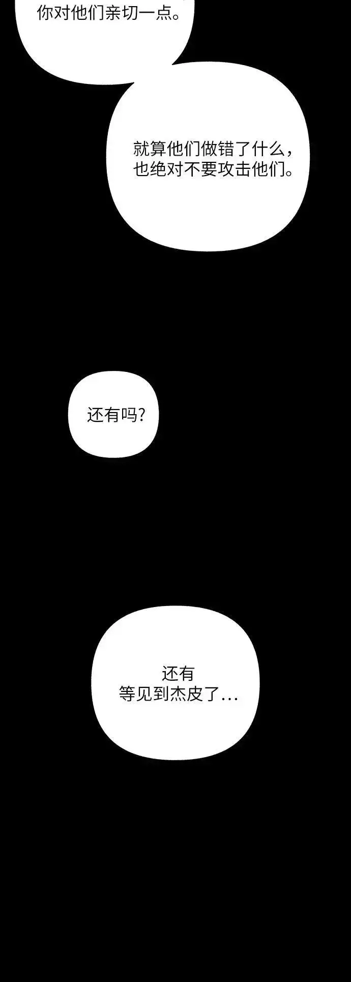 漫画《拥有龙之心的少女》第45话第47张图