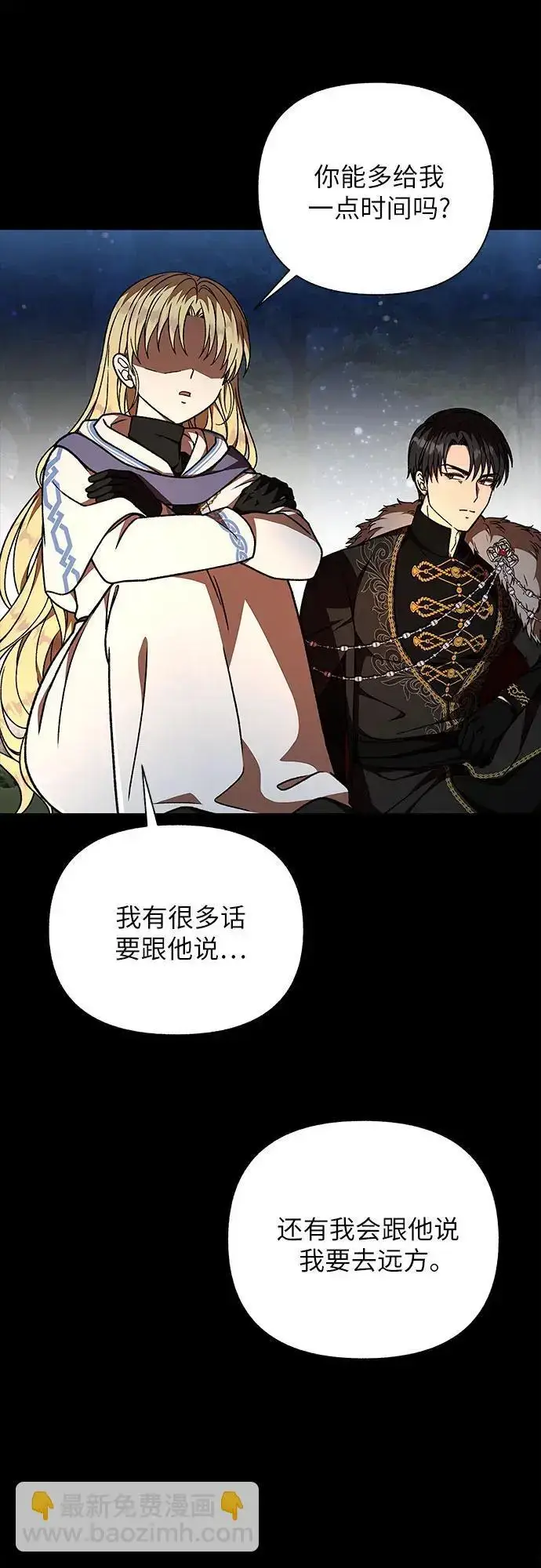 漫画《拥有龙之心的少女》第45话第48张图