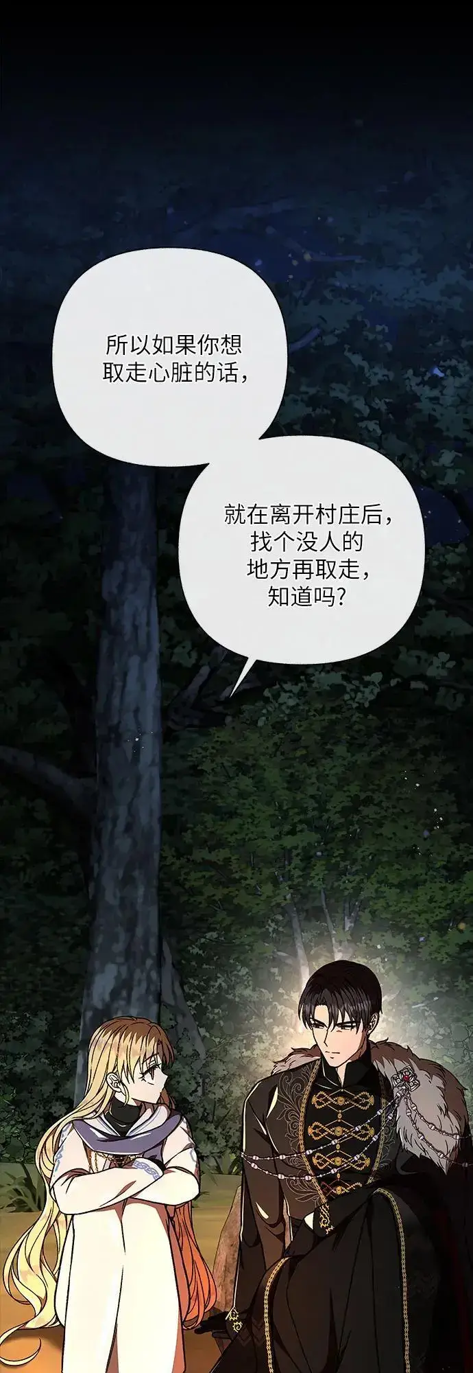 漫画《拥有龙之心的少女》第45话第49张图