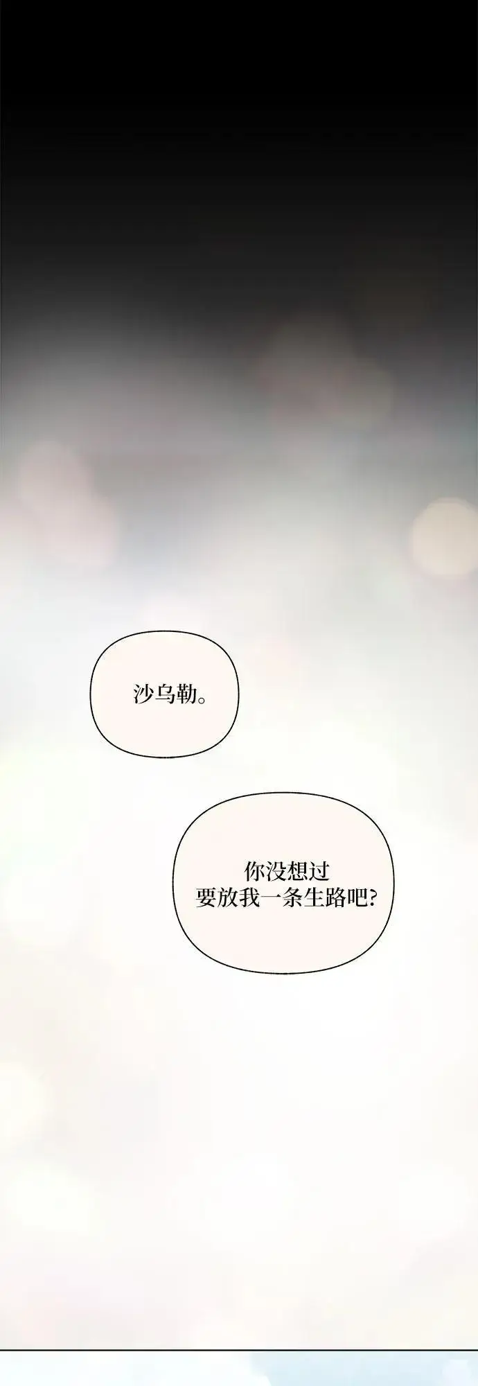 漫画《拥有龙之心的少女》第45话第60张图