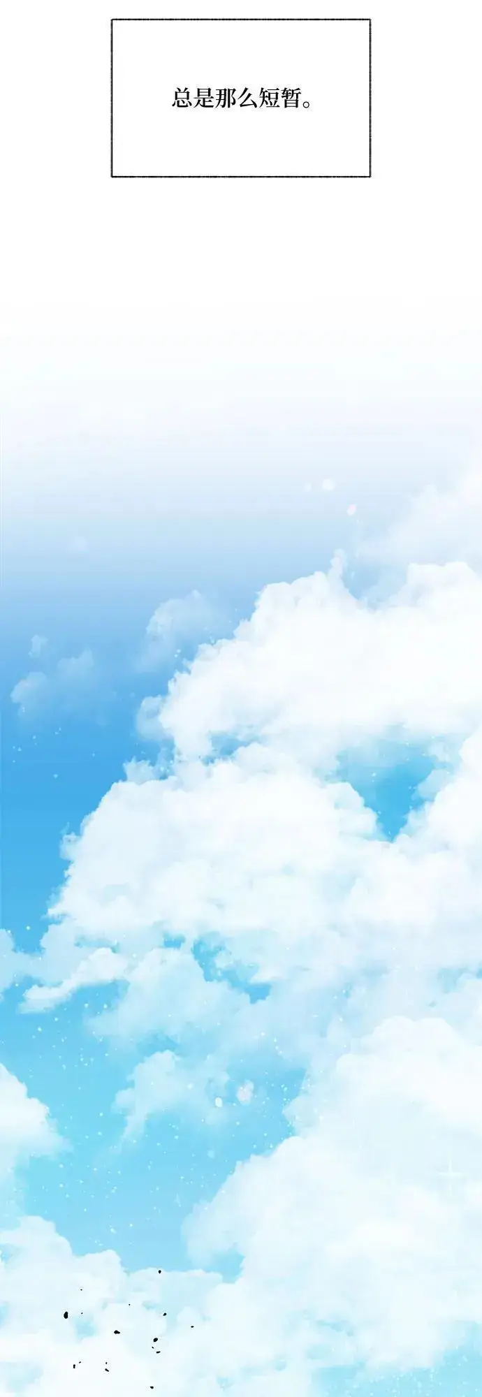 漫画《拥有龙之心的少女》第45话第69张图