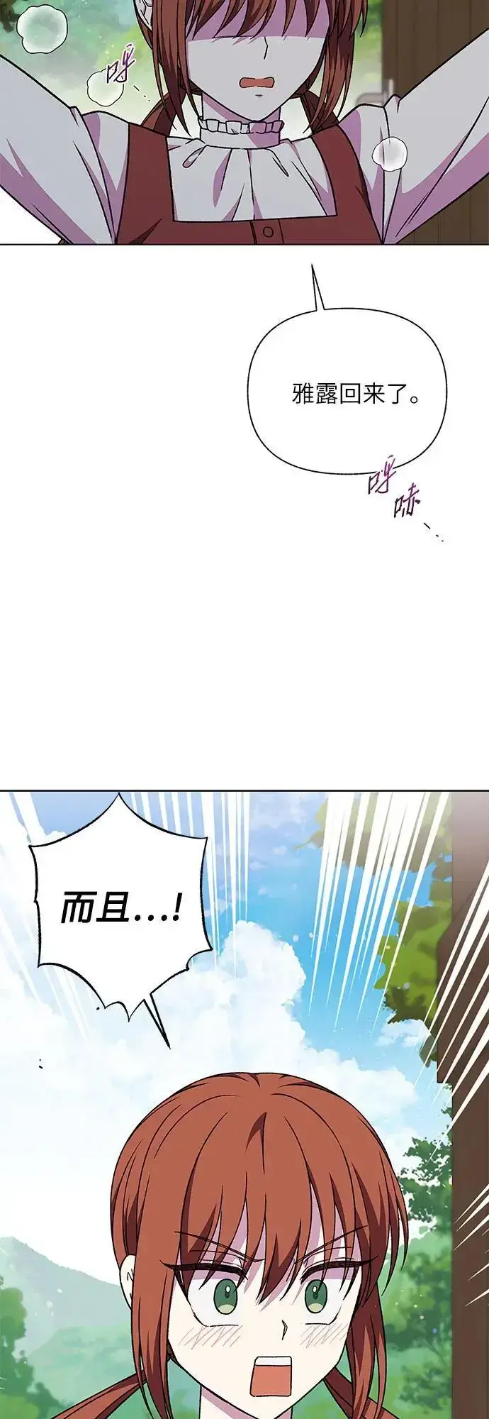 漫画《拥有龙之心的少女》第45话第75张图
