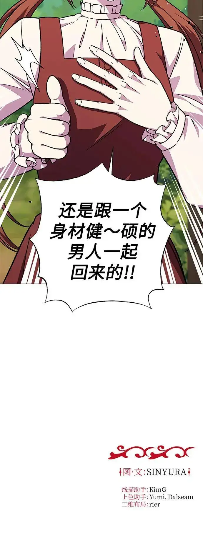 漫画《拥有龙之心的少女》第45话第76张图