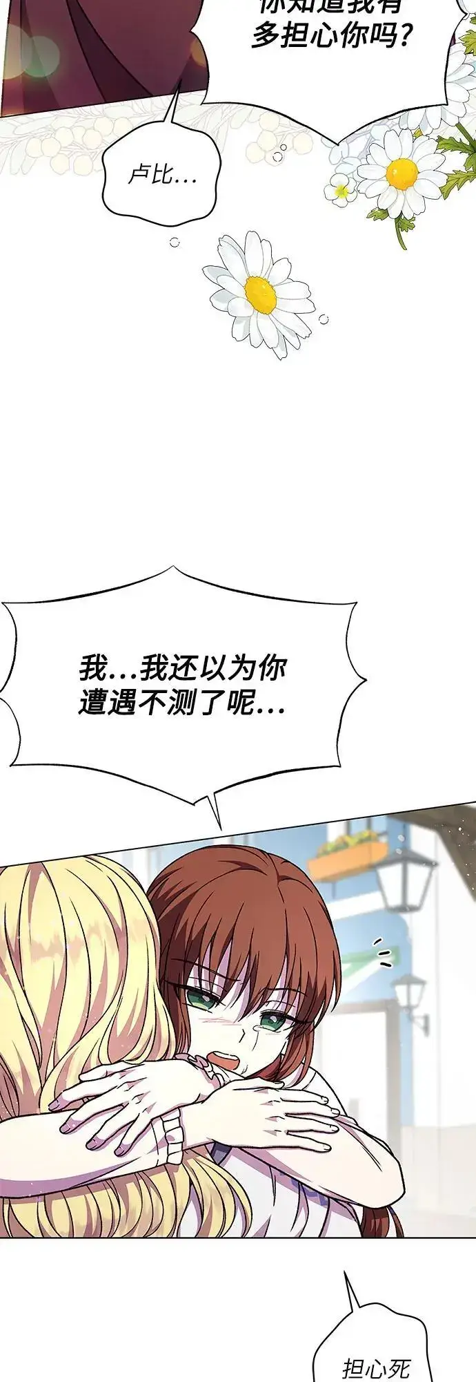 漫画《拥有龙之心的少女》第46话第16张图