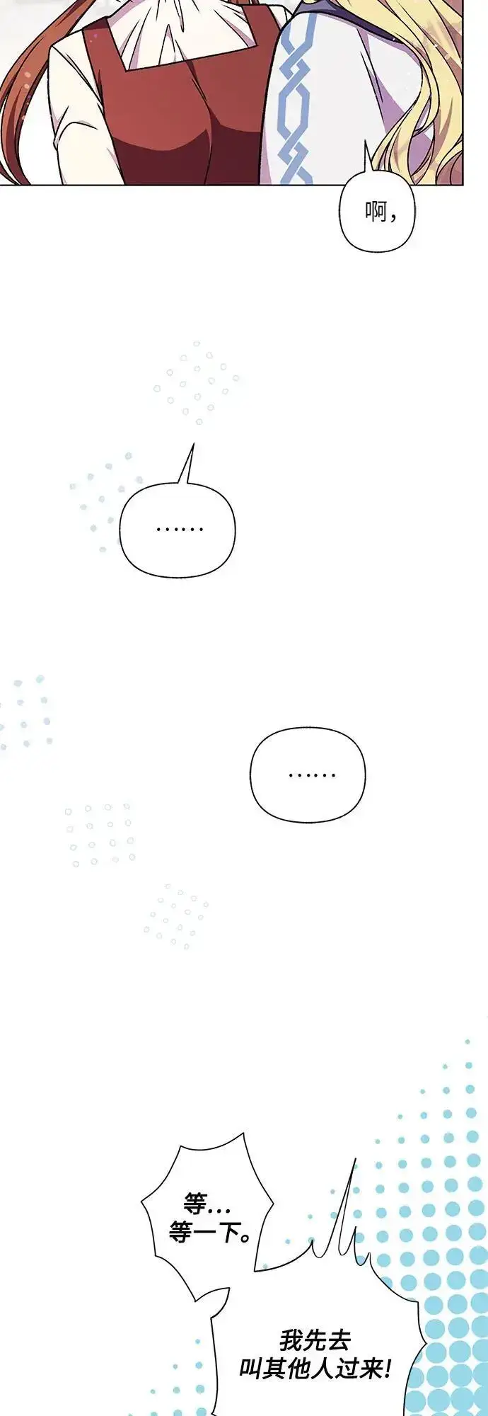 漫画《拥有龙之心的少女》第46话第20张图