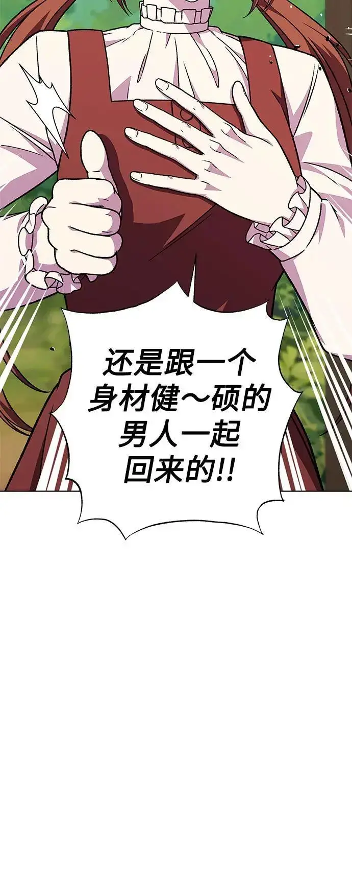 漫画《拥有龙之心的少女》第46话第26张图