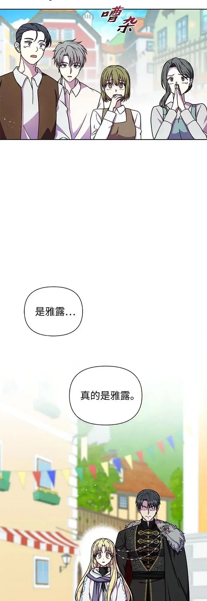 漫画《拥有龙之心的少女》第46话第28张图