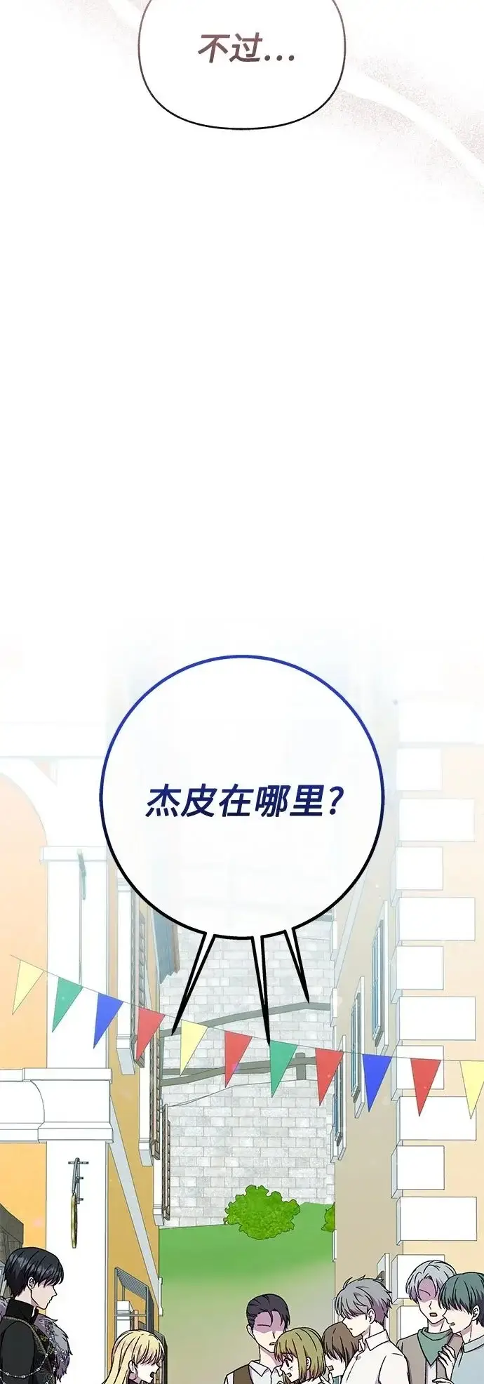 漫画《拥有龙之心的少女》第46话第31张图