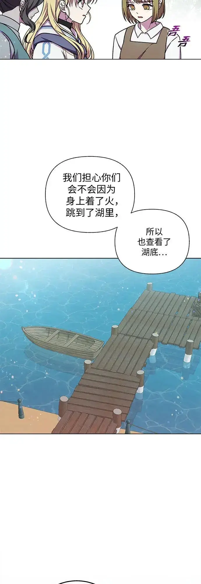 漫画《拥有龙之心的少女》第46话第36张图