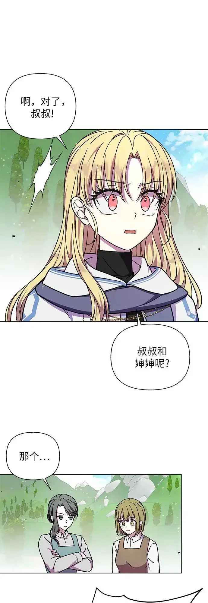 漫画《拥有龙之心的少女》第46话第41张图