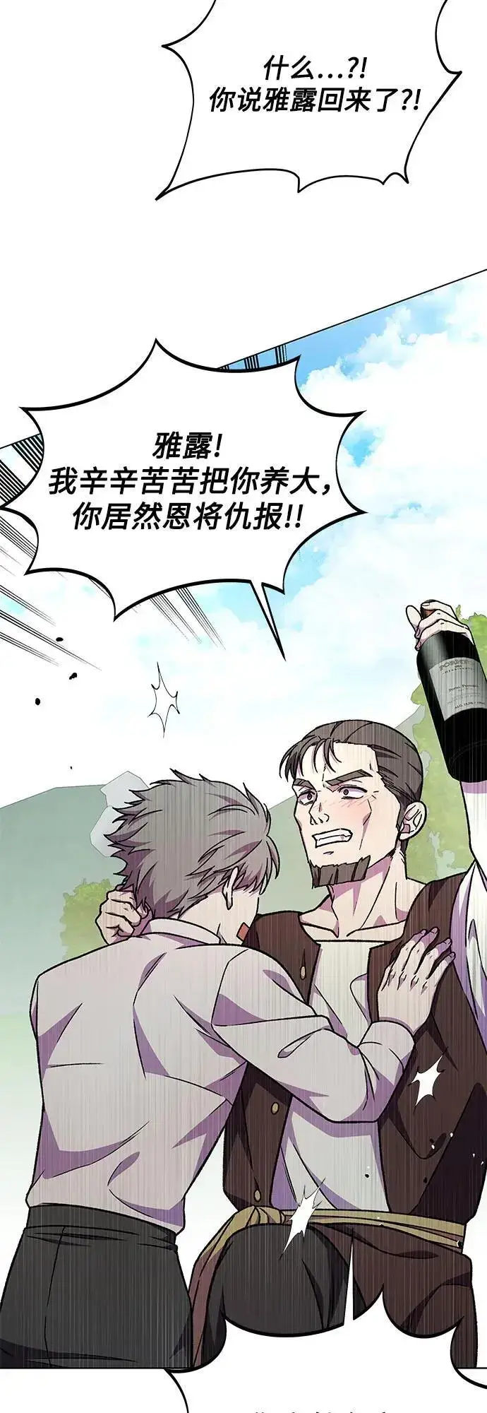 漫画《拥有龙之心的少女》第46话第42张图