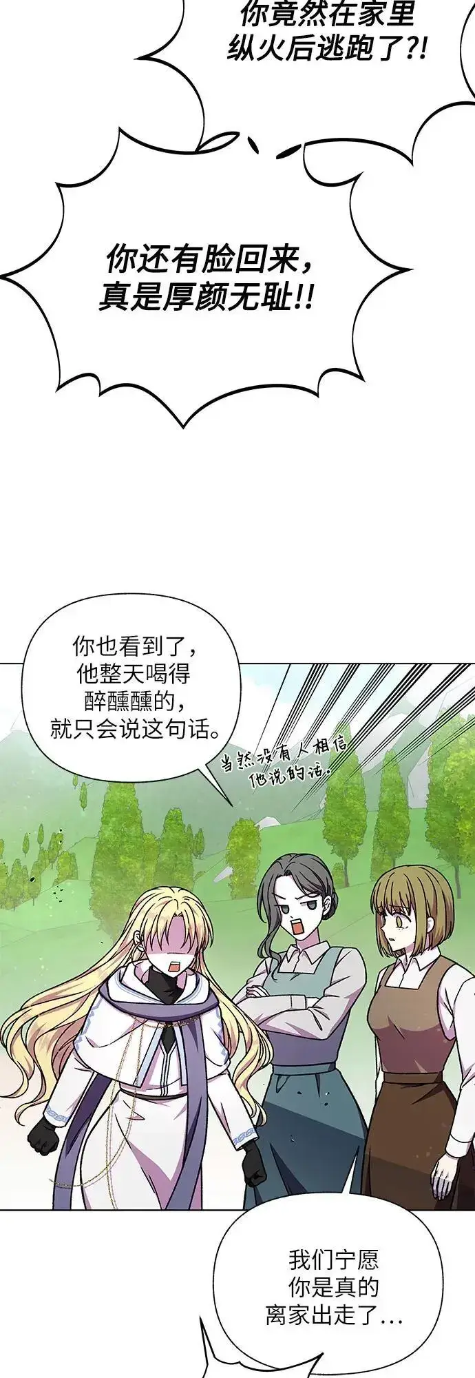 漫画《拥有龙之心的少女》第46话第43张图
