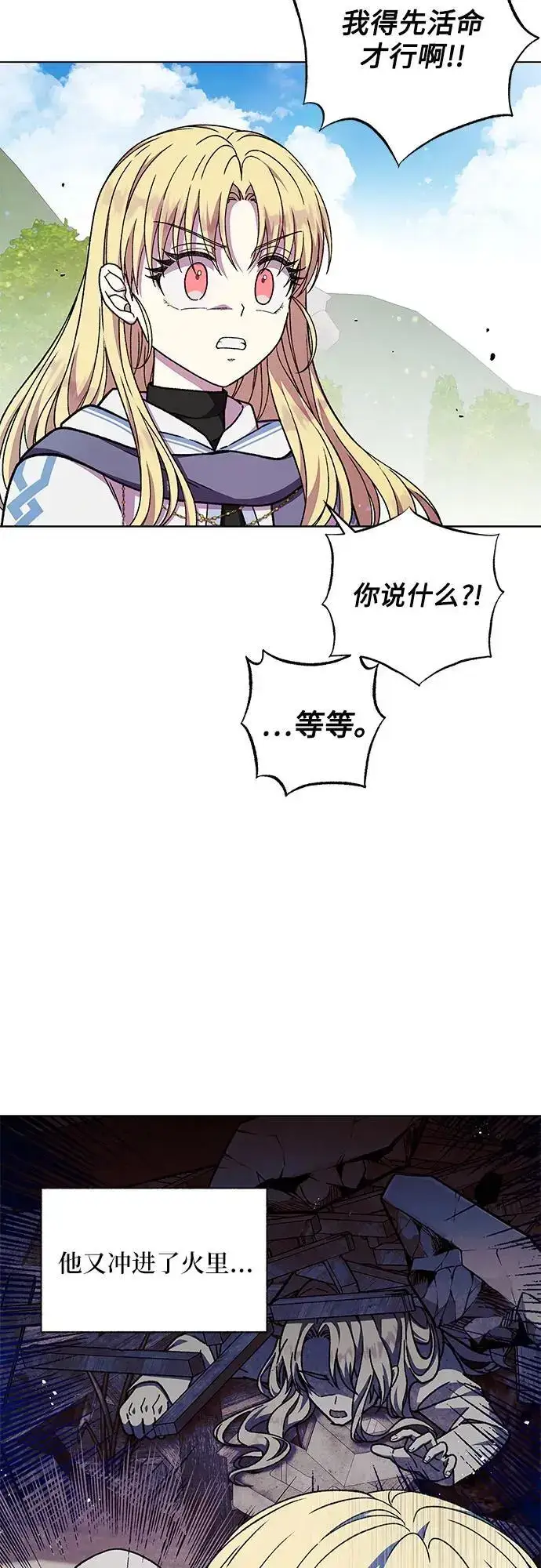 漫画《拥有龙之心的少女》第46话第46张图