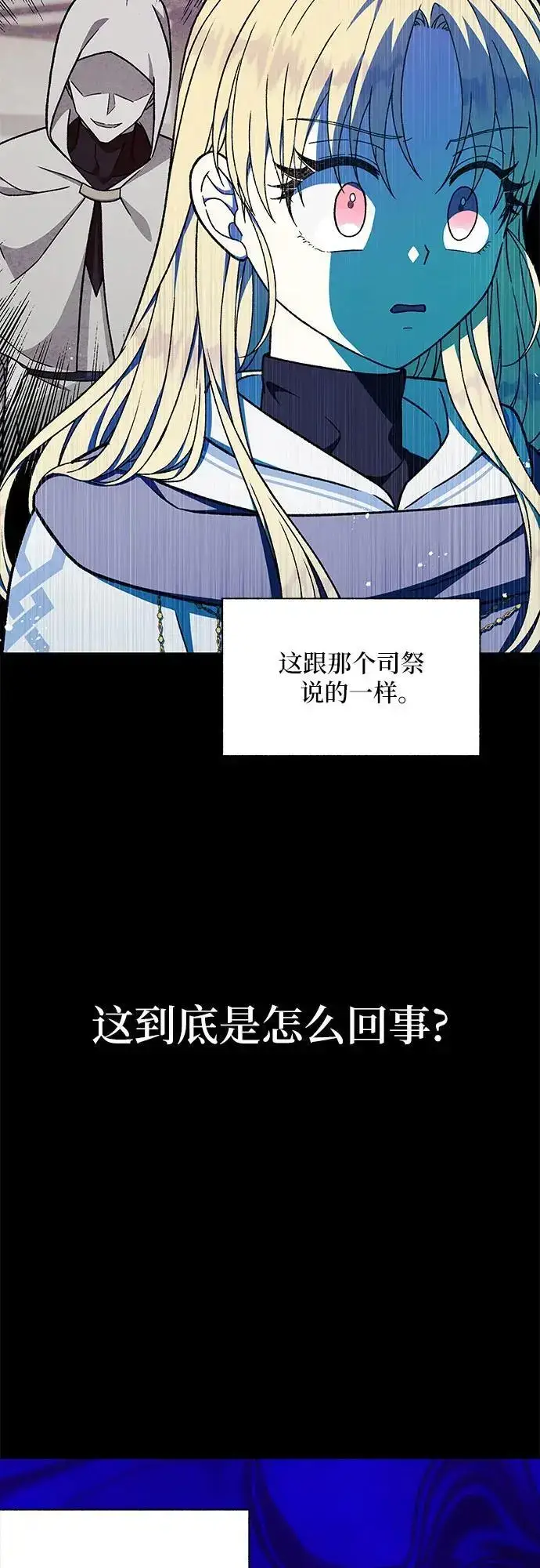 漫画《拥有龙之心的少女》第46话第47张图