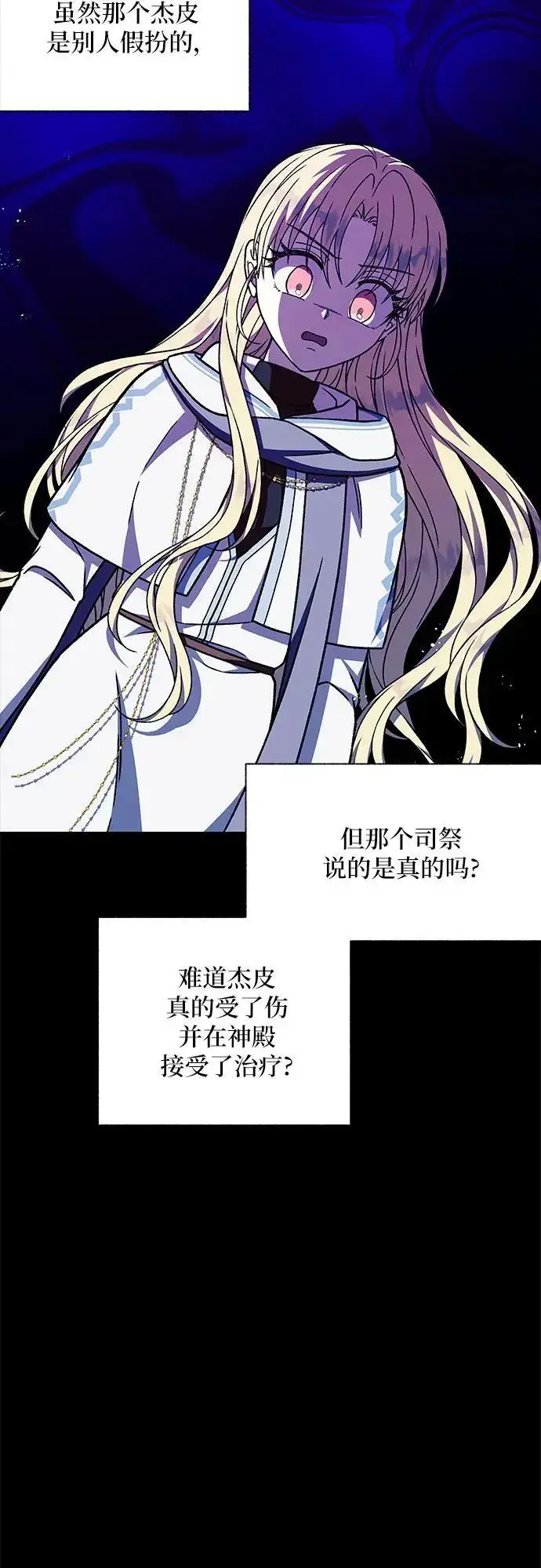 漫画《拥有龙之心的少女》第46话第48张图
