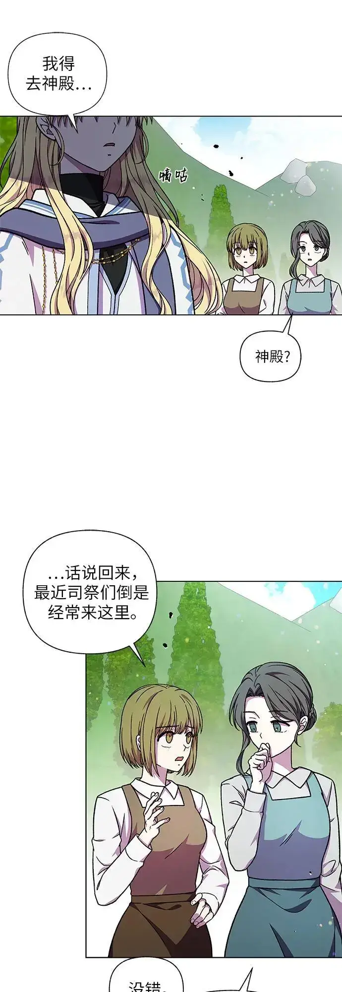 漫画《拥有龙之心的少女》第46话第51张图