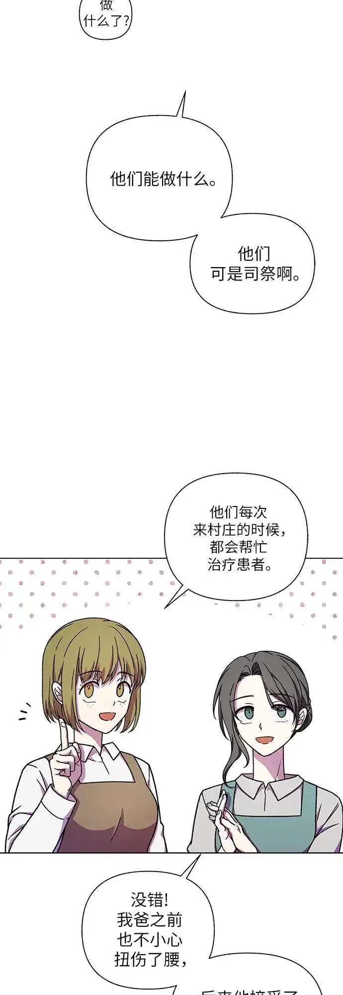 漫画《拥有龙之心的少女》第46话第53张图