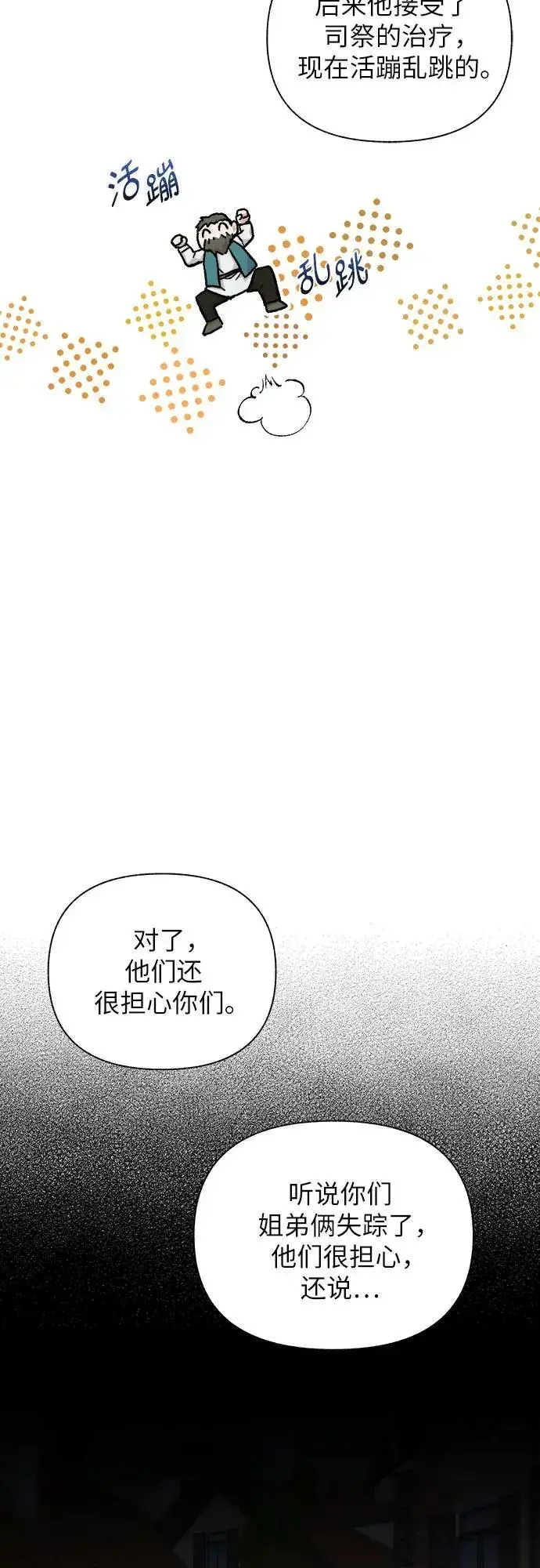 漫画《拥有龙之心的少女》第46话第54张图