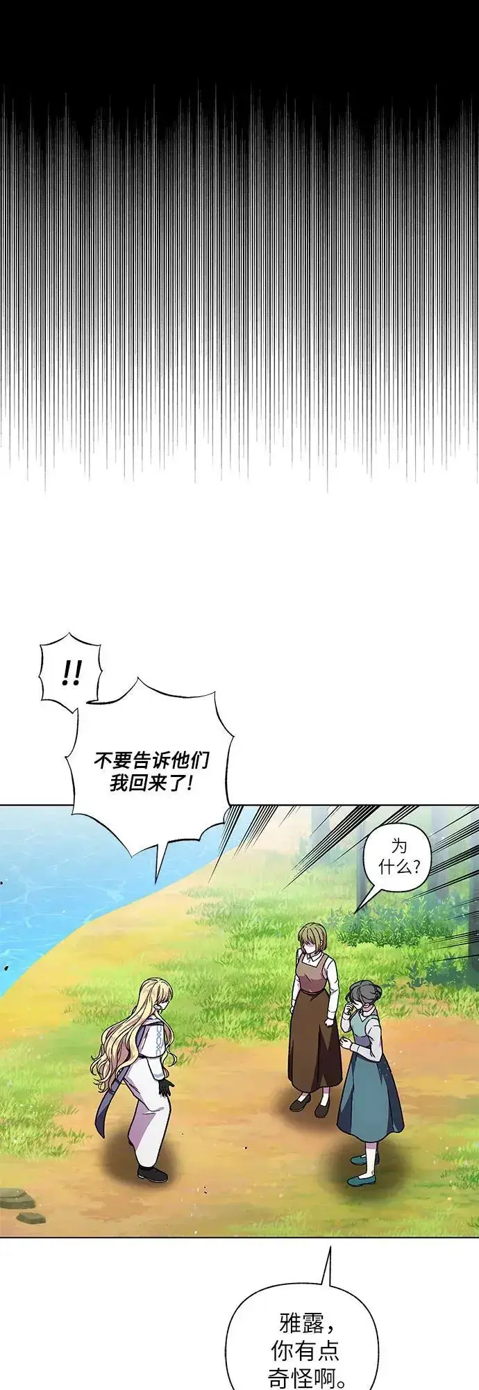 漫画《拥有龙之心的少女》第46话第57张图