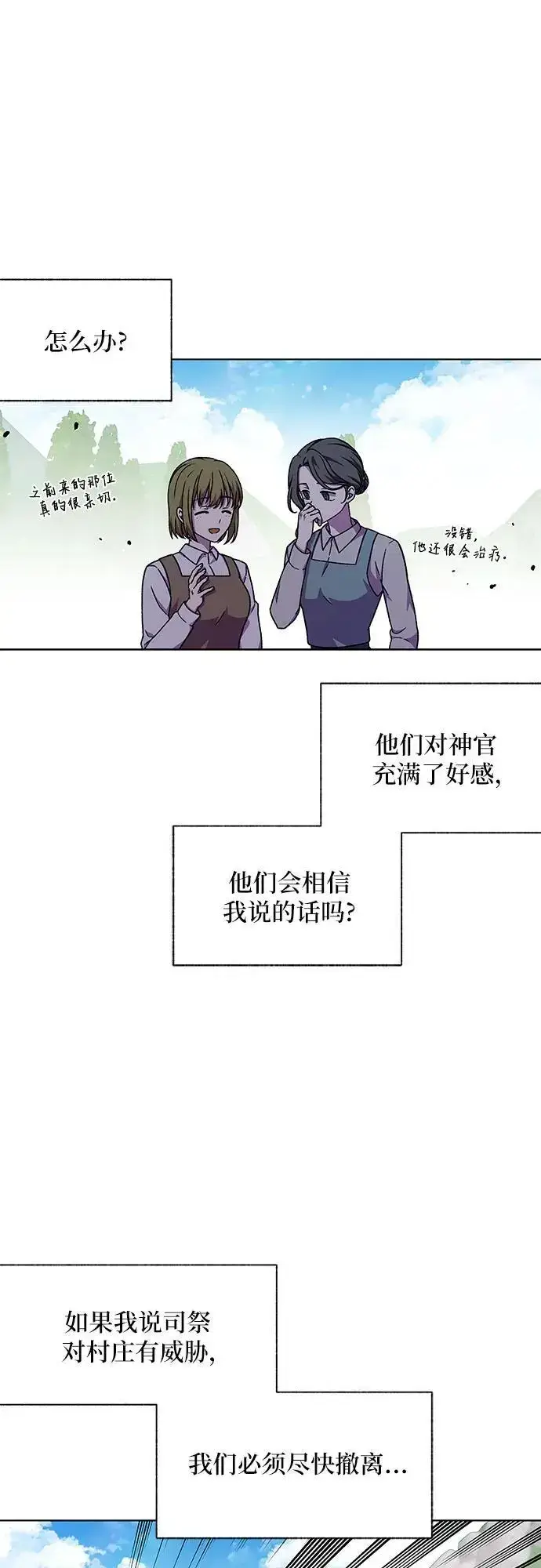 漫画《拥有龙之心的少女》第46话第59张图
