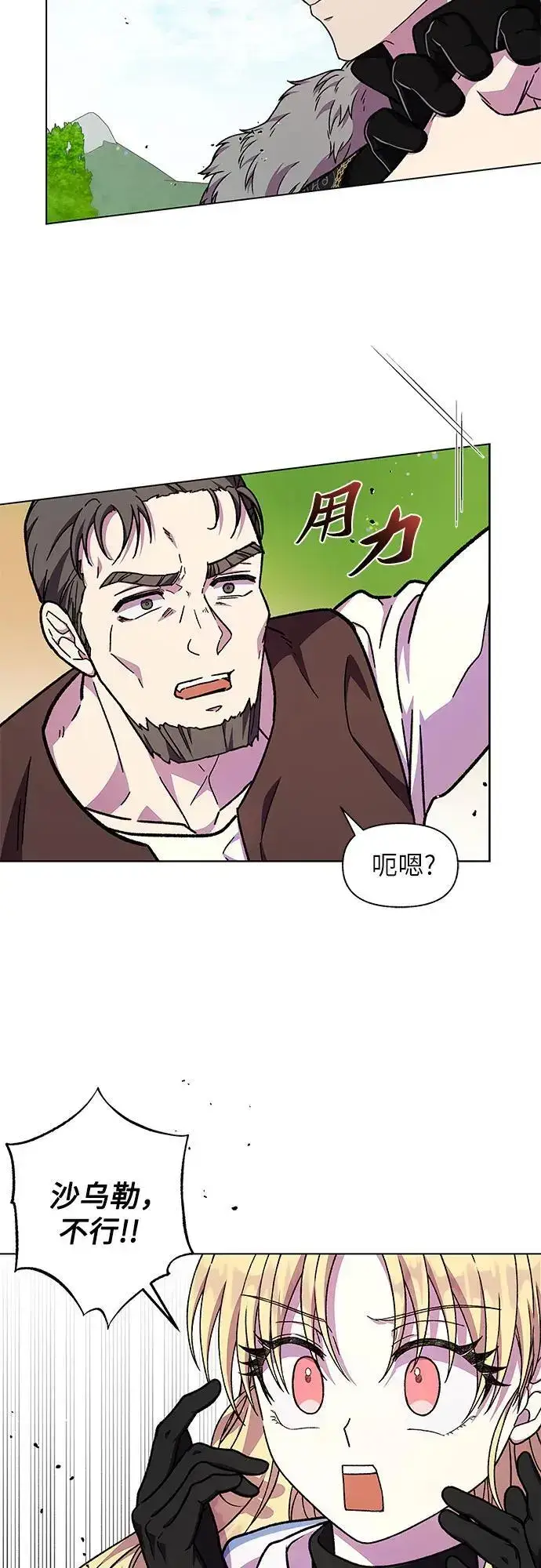 漫画《拥有龙之心的少女》第46话第62张图