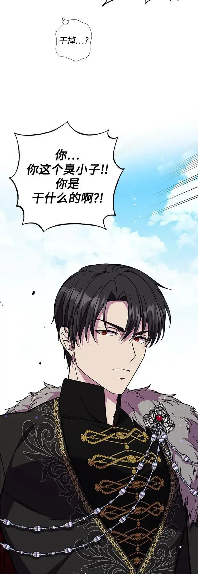 漫画《拥有龙之心的少女》第46话第65张图