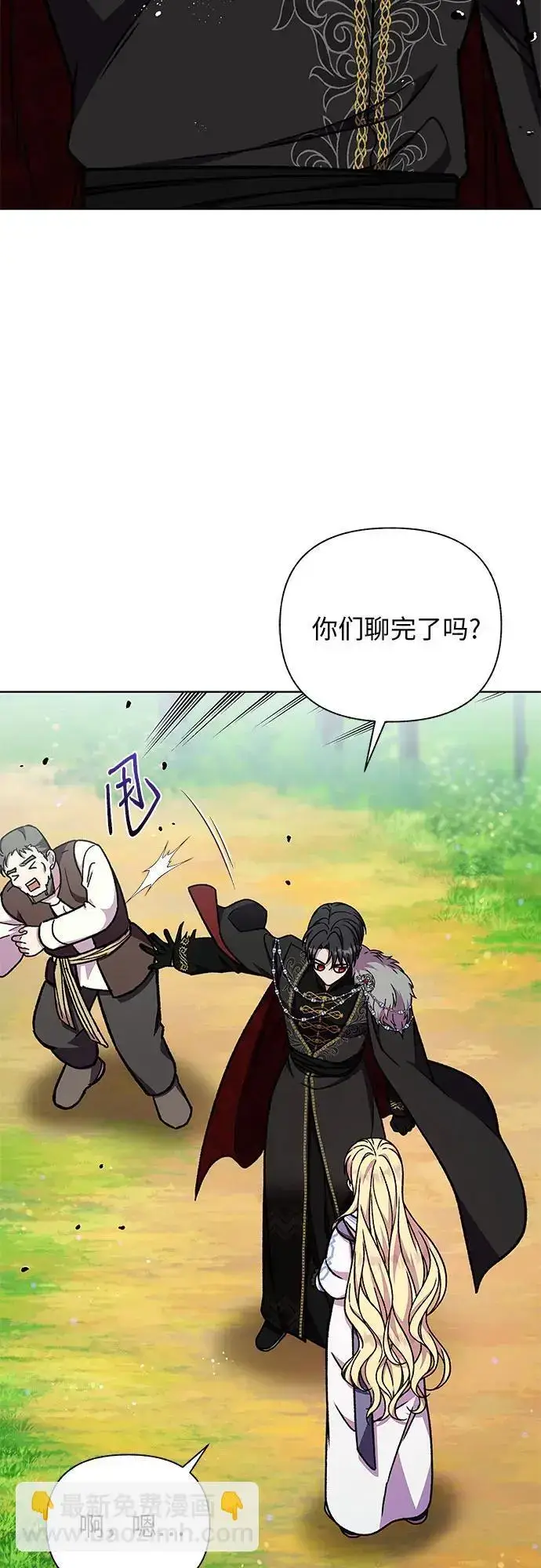 漫画《拥有龙之心的少女》第46话第66张图