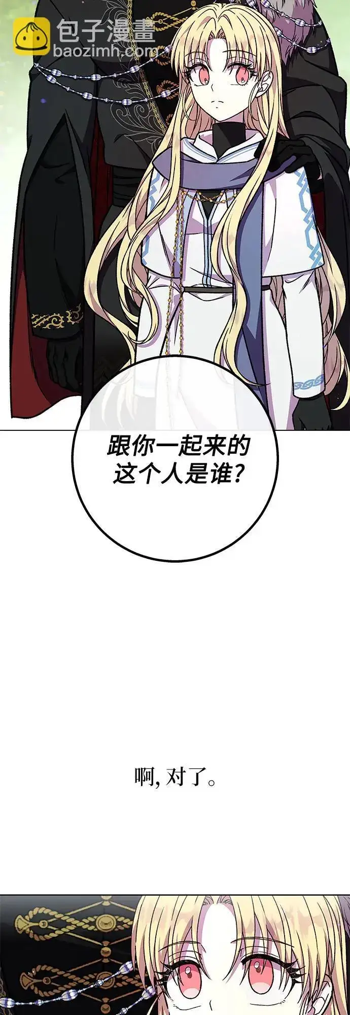 漫画《拥有龙之心的少女》第46话第71张图