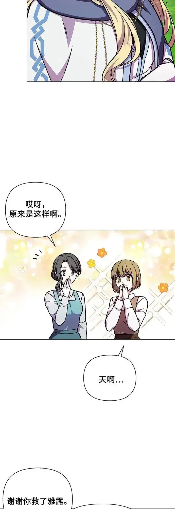 漫画《拥有龙之心的少女》第47话第10张图
