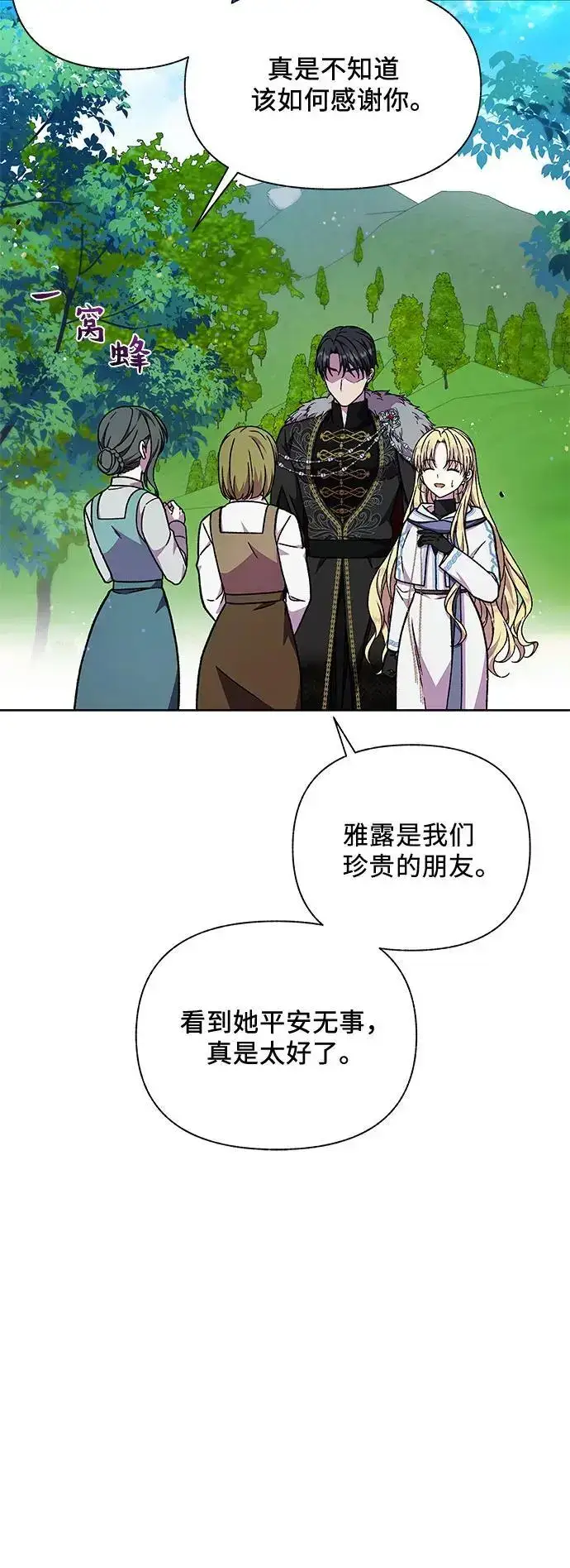 漫画《拥有龙之心的少女》第47话第11张图