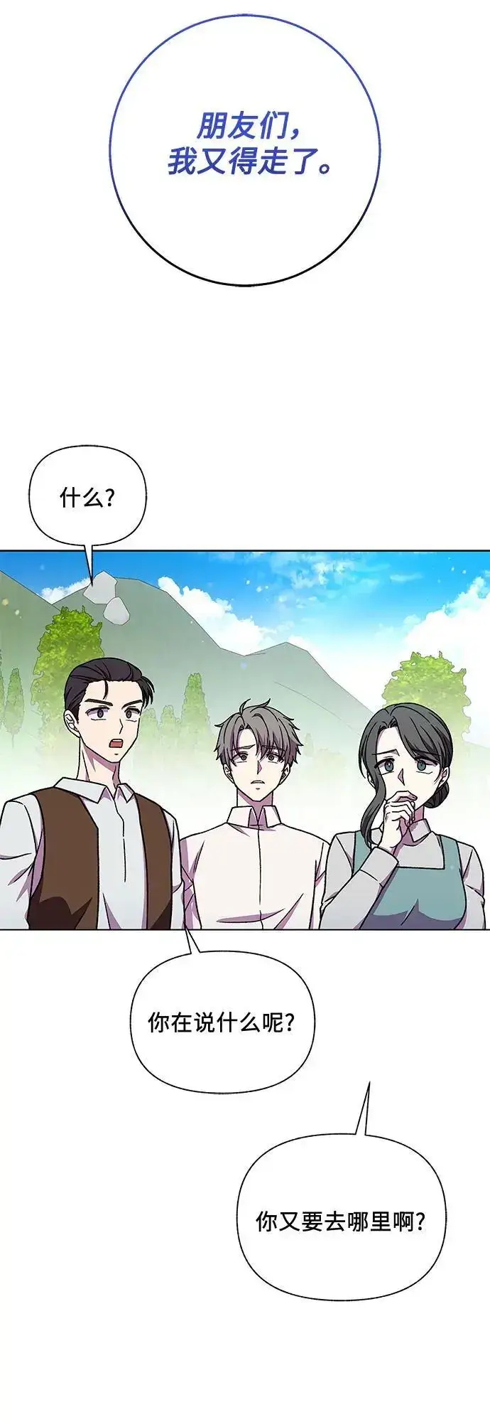 漫画《拥有龙之心的少女》第47话第17张图