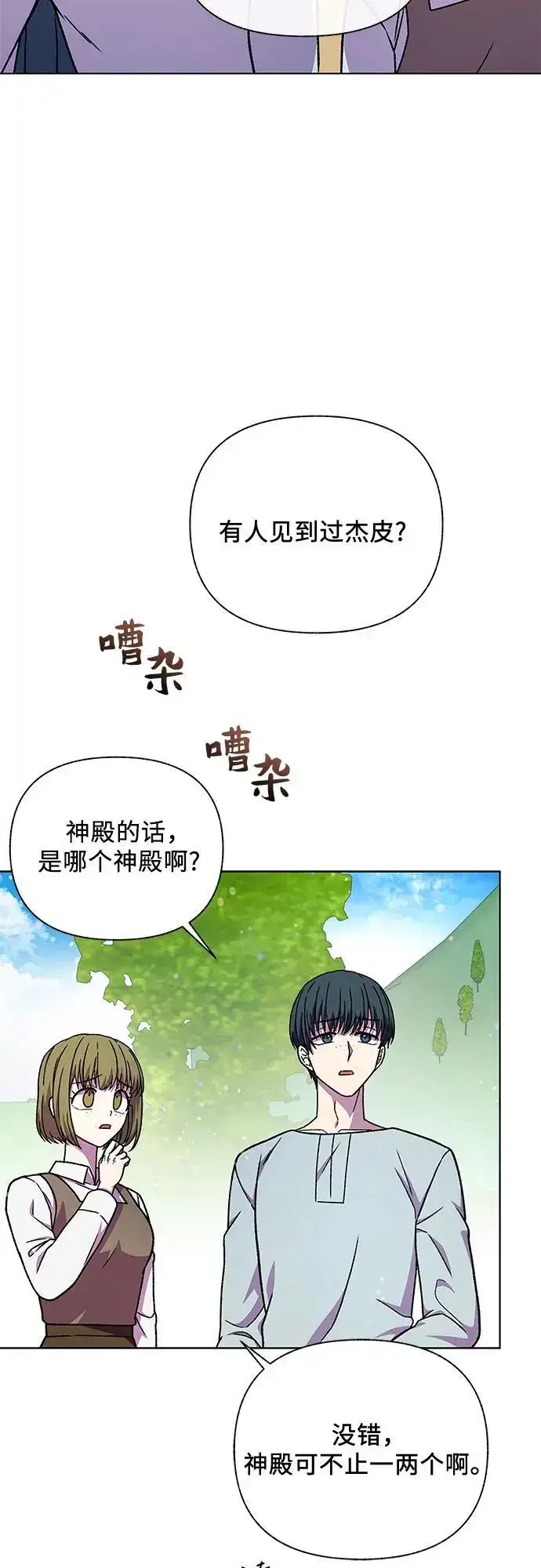 漫画《拥有龙之心的少女》第47话第19张图