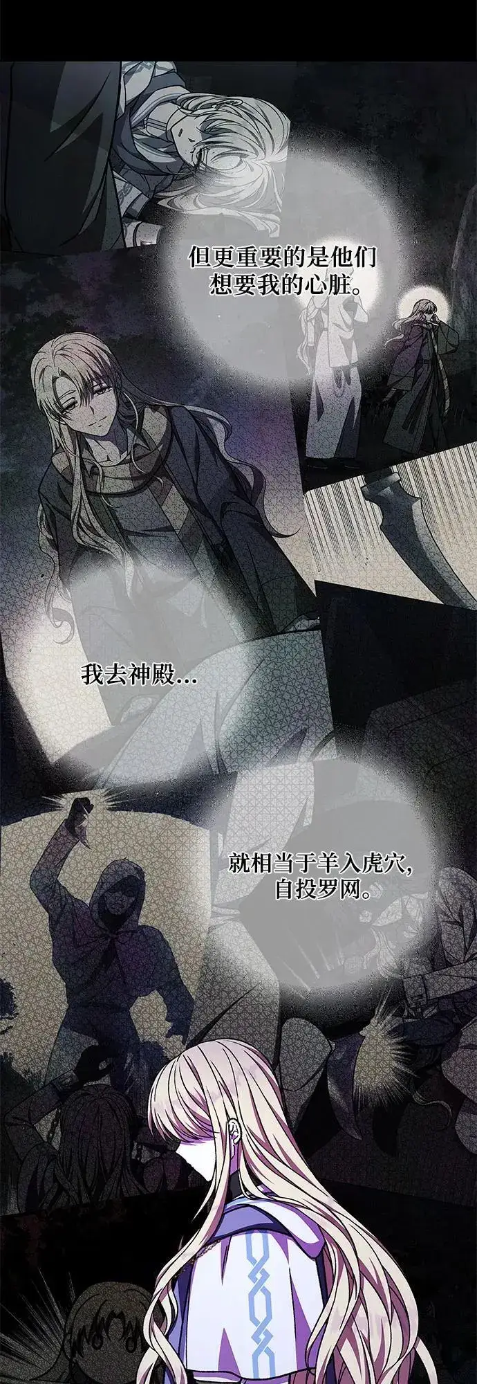 漫画《拥有龙之心的少女》第47话第22张图
