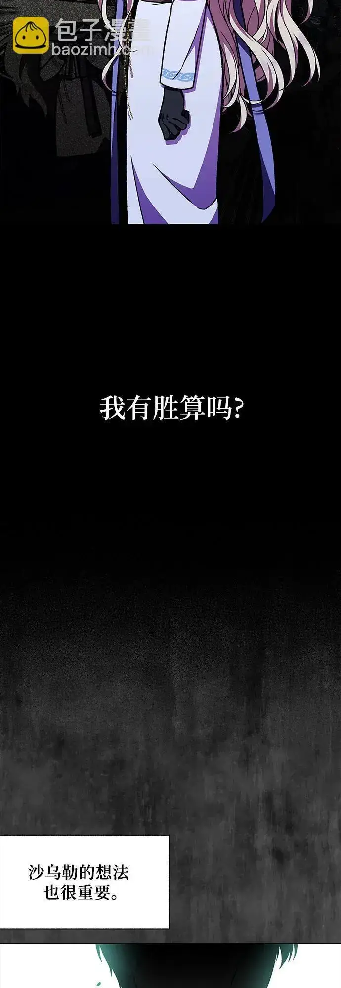 漫画《拥有龙之心的少女》第47话第23张图