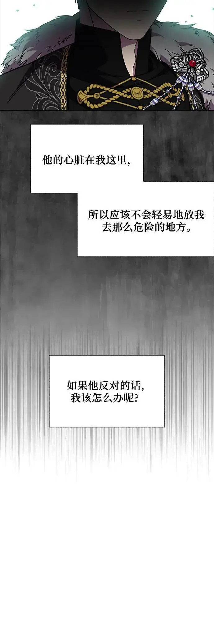 漫画《拥有龙之心的少女》第47话第24张图
