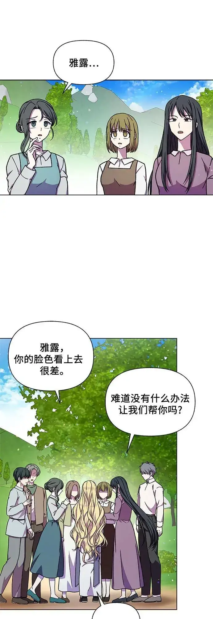 漫画《拥有龙之心的少女》第47话第28张图